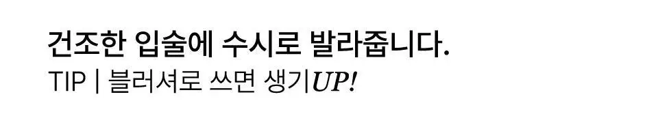 [컬러립밤] 아이소이 립 트리트먼트 밤 5g 5종 상세페이지 30